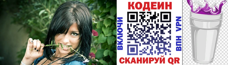 Кодеиновый сироп Lean напиток Lean (лин) Дальнегорск